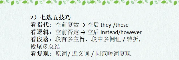英语三轮强调题型融合,方法总结:试卷评讲课件 第8张