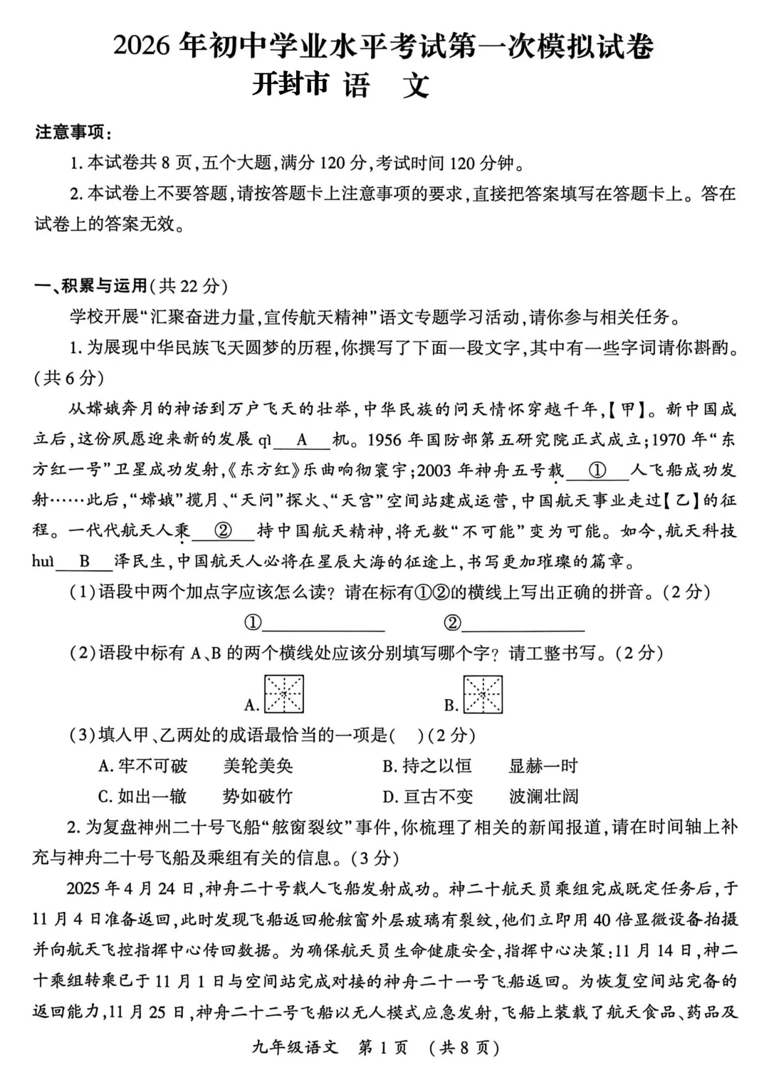 2026年各地市九年级中考一模语文试卷及答案汇总,高清文末下载(开封、南阳、信阳、濮阳、三门峡、许昌、中原名校联考) 第2张