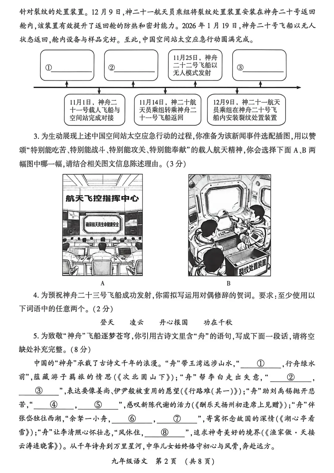 2026年各地市九年级中考一模语文试卷及答案汇总,高清文末下载(开封、南阳、信阳、濮阳、三门峡、许昌、中原名校联考) 第3张