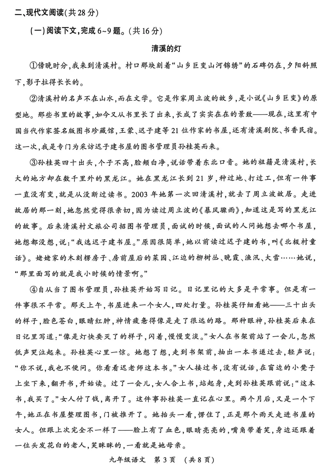 2026年各地市九年级中考一模语文试卷及答案汇总,高清文末下载(开封、南阳、信阳、濮阳、三门峡、许昌、中原名校联考) 第4张