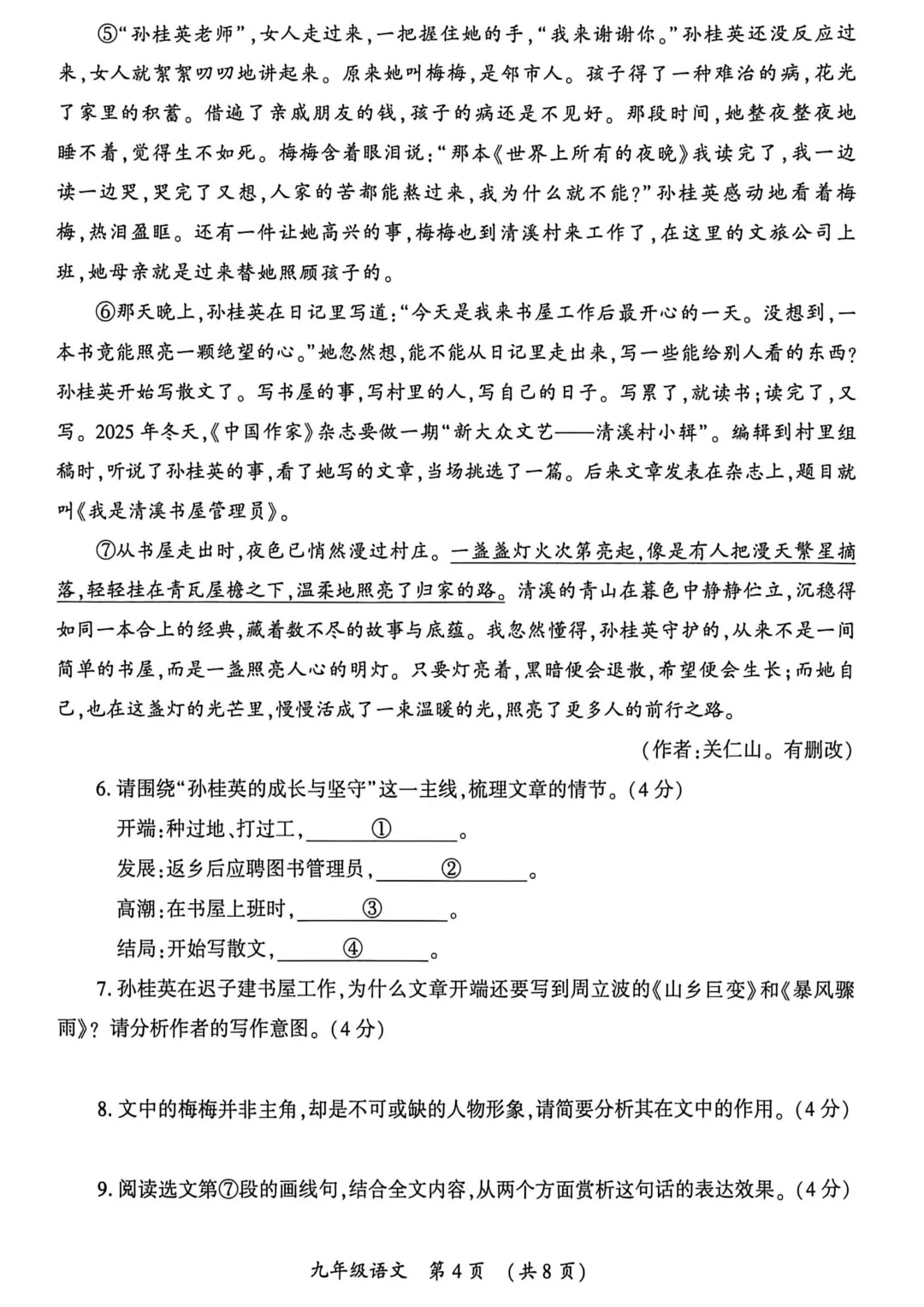 2026年各地市九年级中考一模语文试卷及答案汇总,高清文末下载(开封、南阳、信阳、濮阳、三门峡、许昌、中原名校联考) 第5张