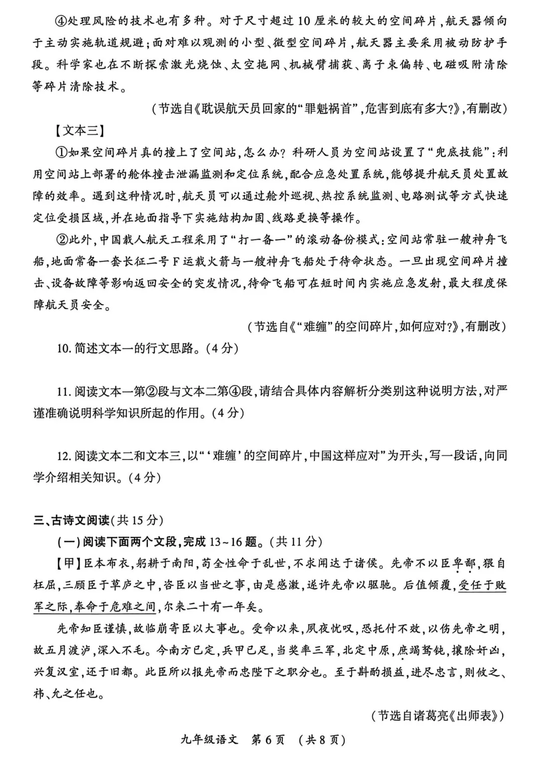 2026年各地市九年级中考一模语文试卷及答案汇总,高清文末下载(开封、南阳、信阳、濮阳、三门峡、许昌、中原名校联考) 第7张