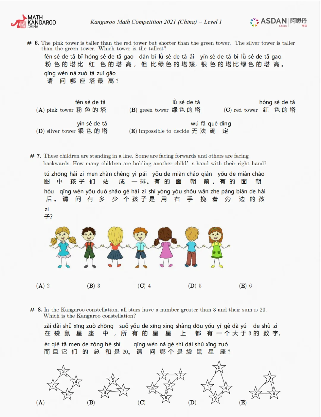 袋鼠数学竞赛1-12年级真题领取! 第3张