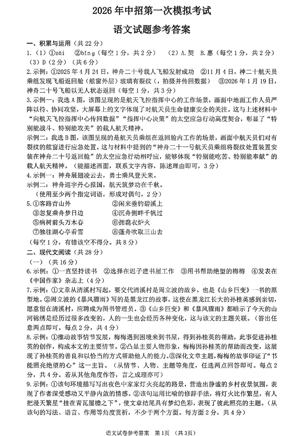 2026年各地市九年级中考一模语文试卷及答案汇总,高清文末下载(开封、南阳、信阳、濮阳、三门峡、许昌、中原名校联考) 第10张