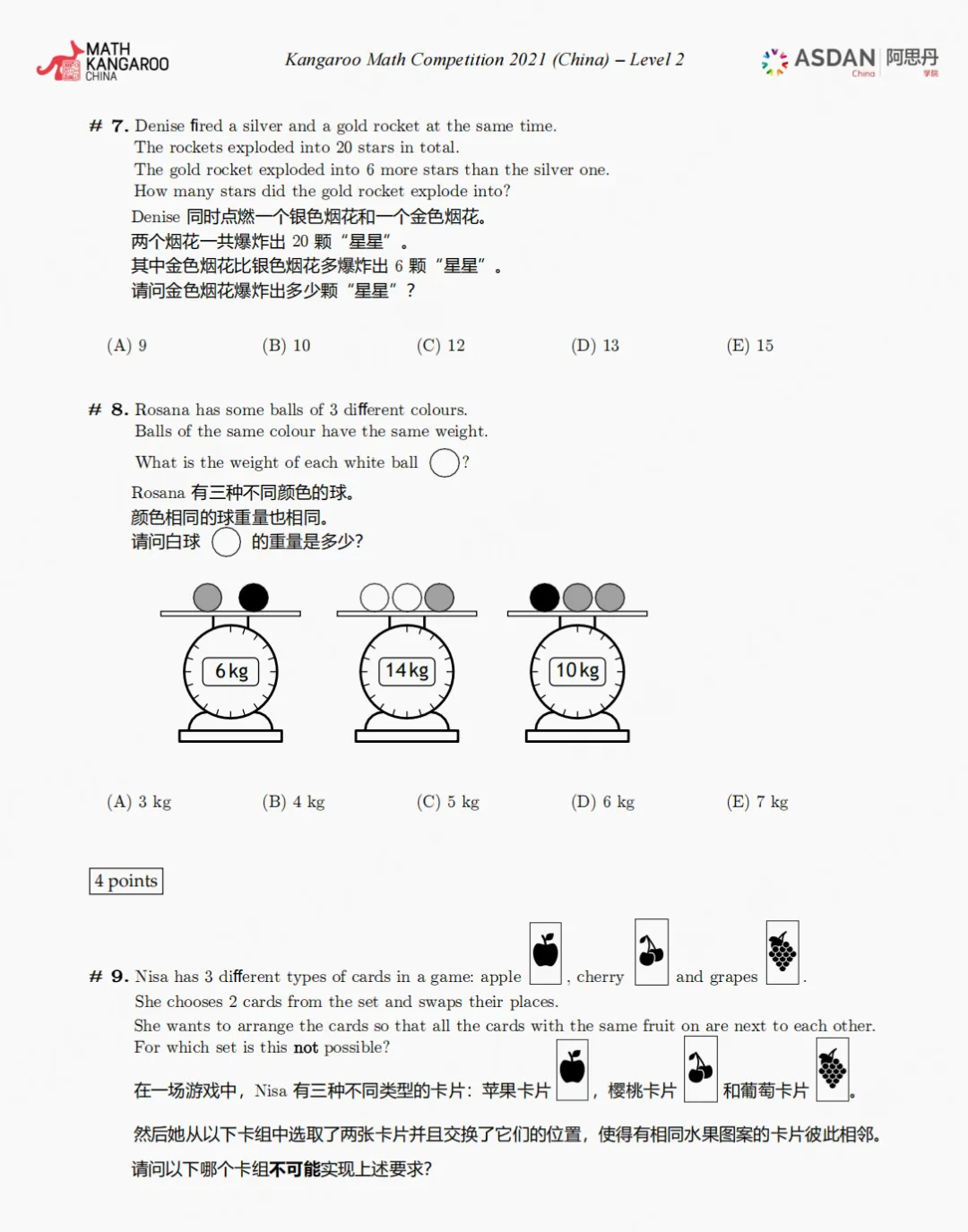 袋鼠数学竞赛1-12年级真题领取! 第5张