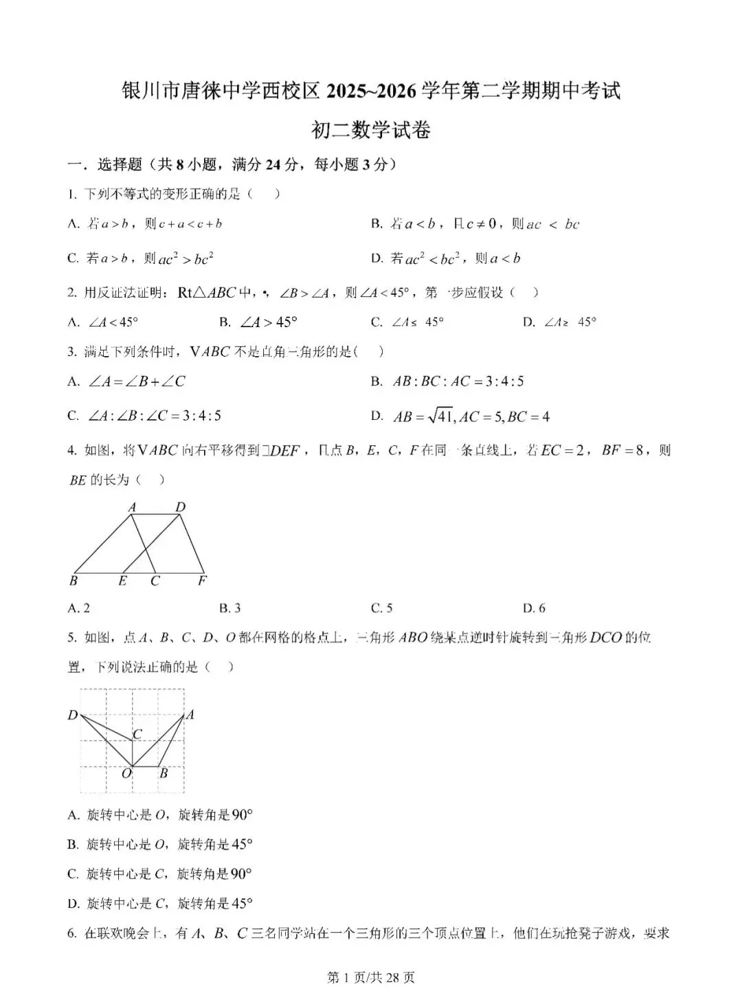 2026唐西八年级下学期期中数学试卷 第1张