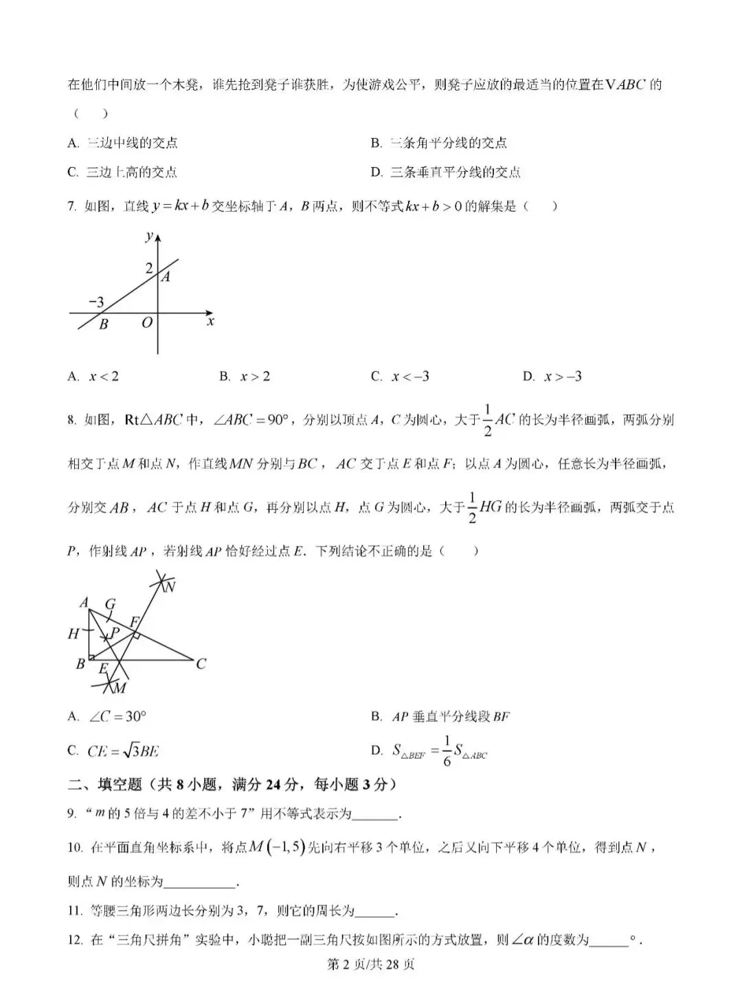 2026唐西八年级下学期期中数学试卷 第2张