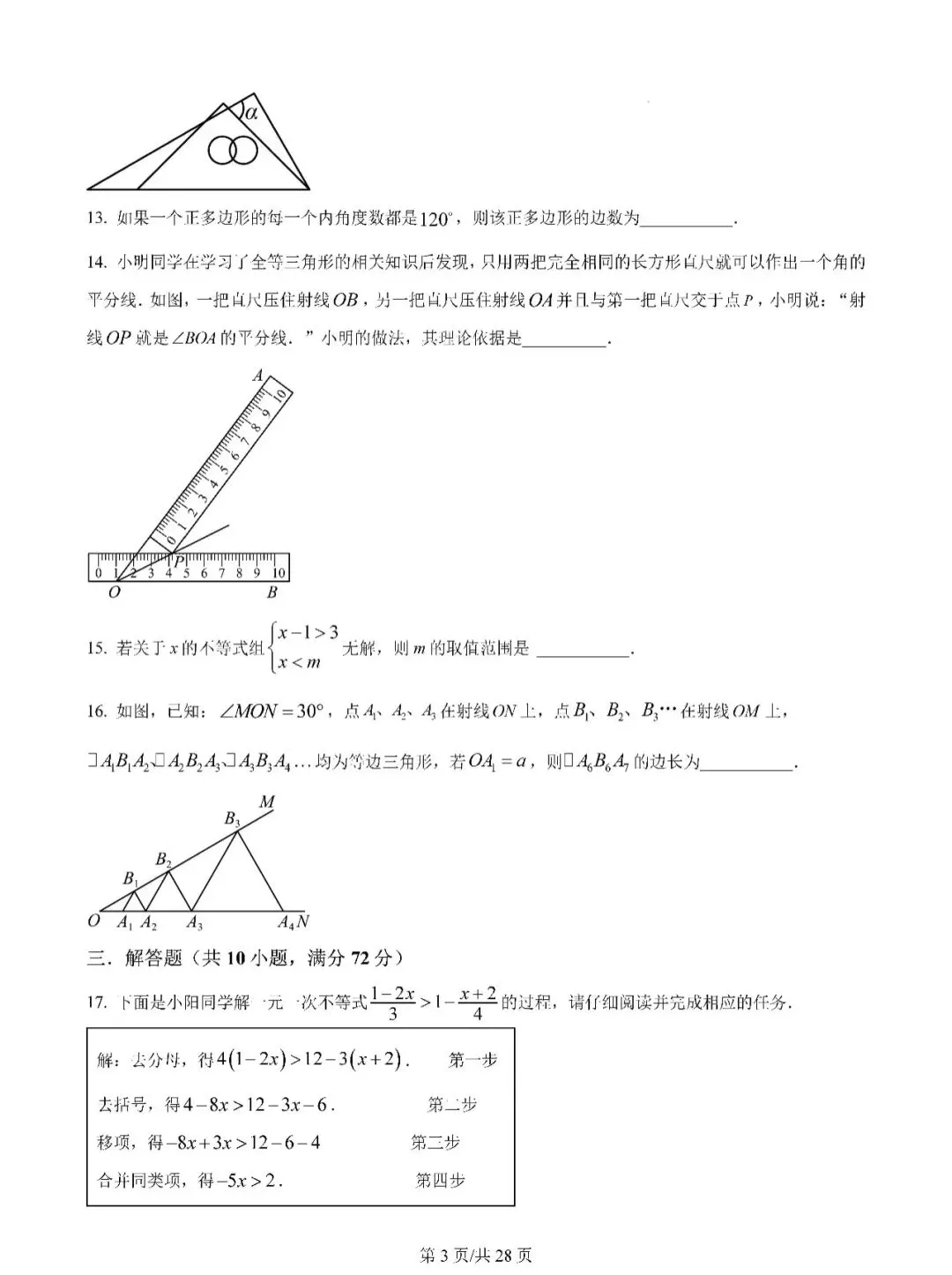 2026唐西八年级下学期期中数学试卷 第3张