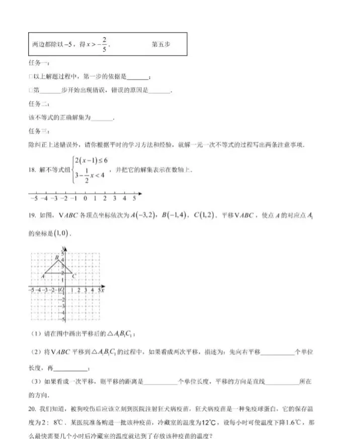 2026唐西八年级下学期期中数学试卷 第4张