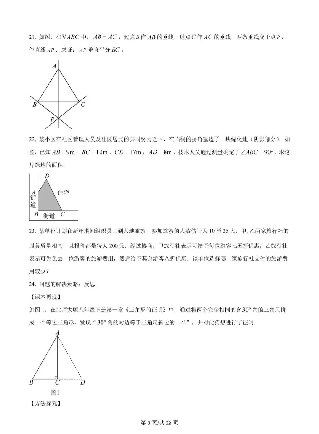 2026唐西八年级下学期期中数学试卷 第5张