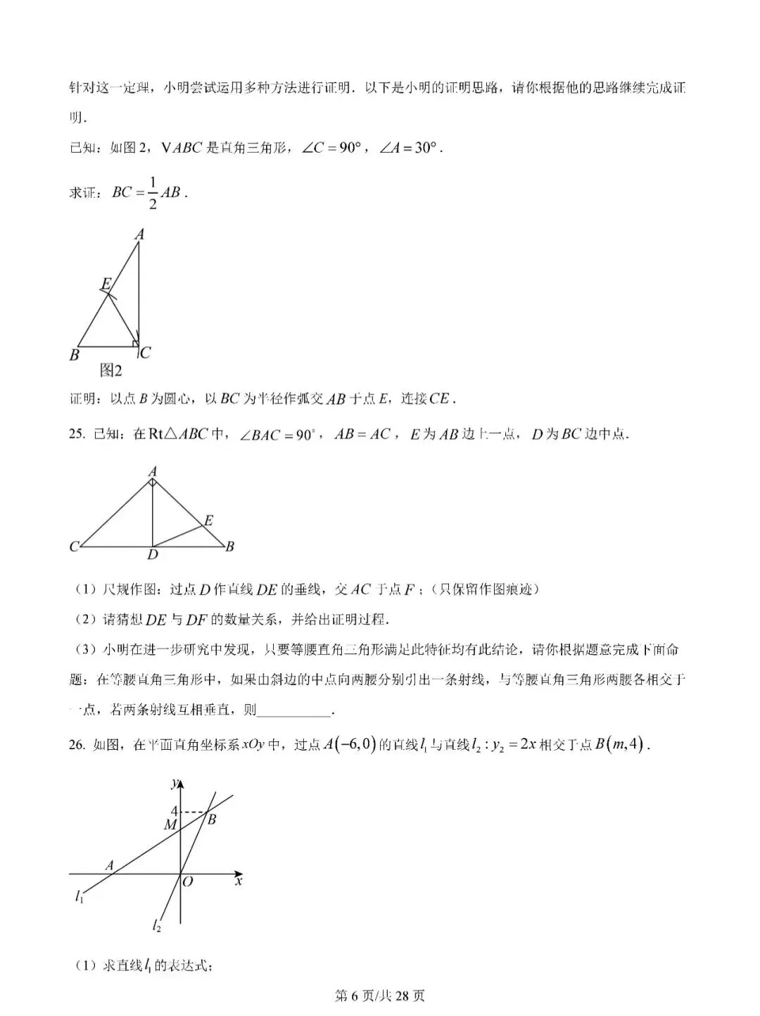 2026唐西八年级下学期期中数学试卷 第6张