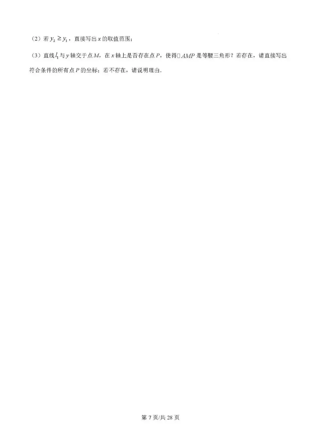 2026唐西八年级下学期期中数学试卷 第7张