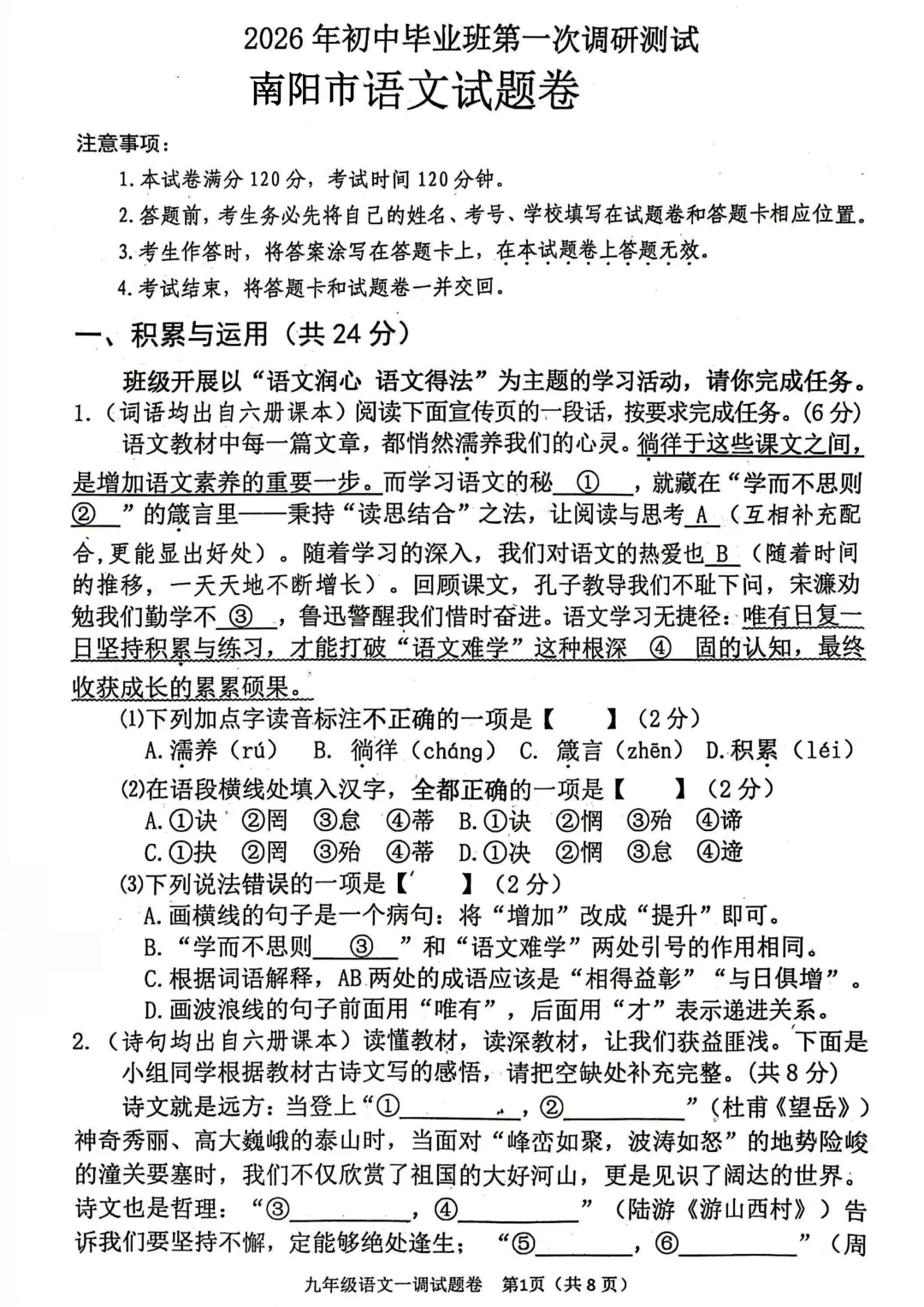2026年各地市九年级中考一模语文试卷及答案汇总,高清文末下载(开封、南阳、信阳、濮阳、三门峡、许昌、中原名校联考) 第13张