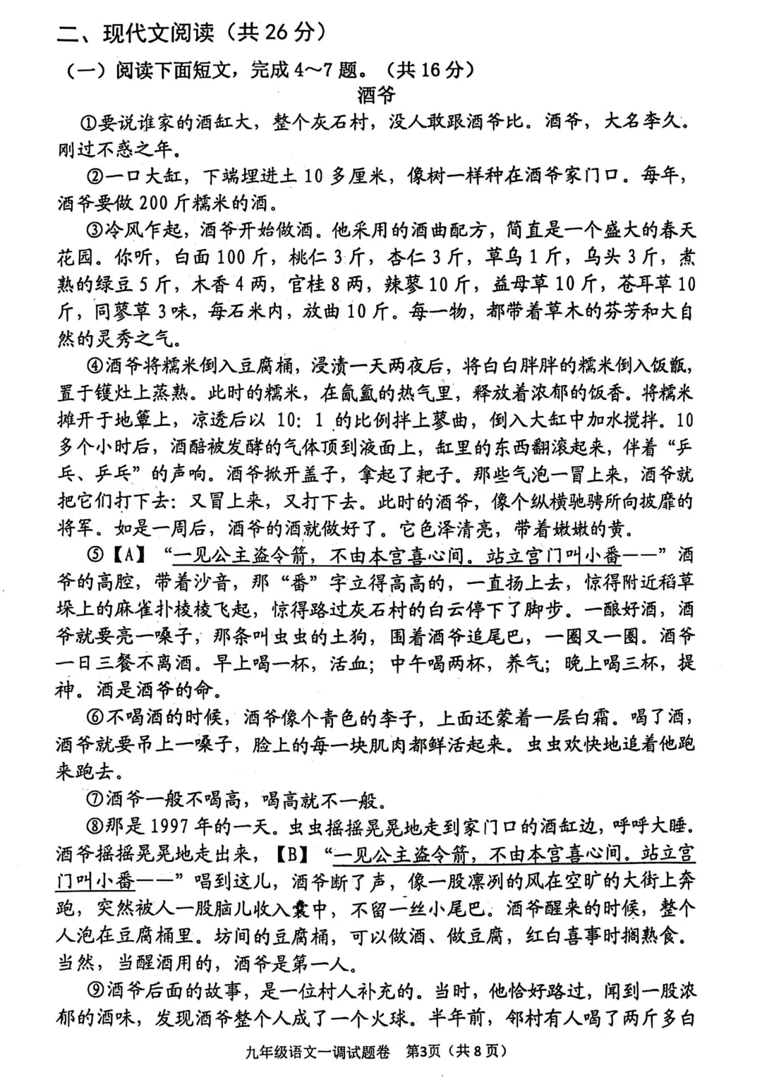 2026年各地市九年级中考一模语文试卷及答案汇总,高清文末下载(开封、南阳、信阳、濮阳、三门峡、许昌、中原名校联考) 第15张