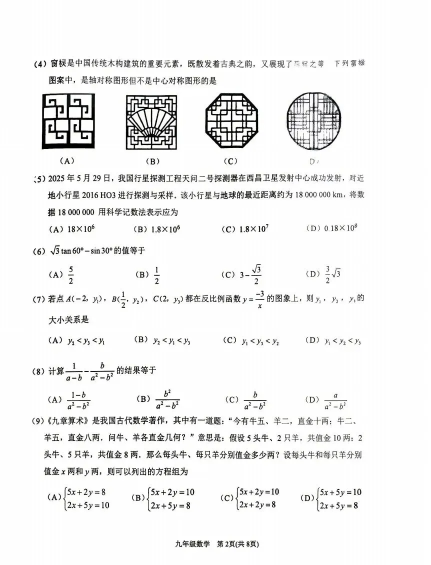 26年滨海新区九年级一模试卷 第2张