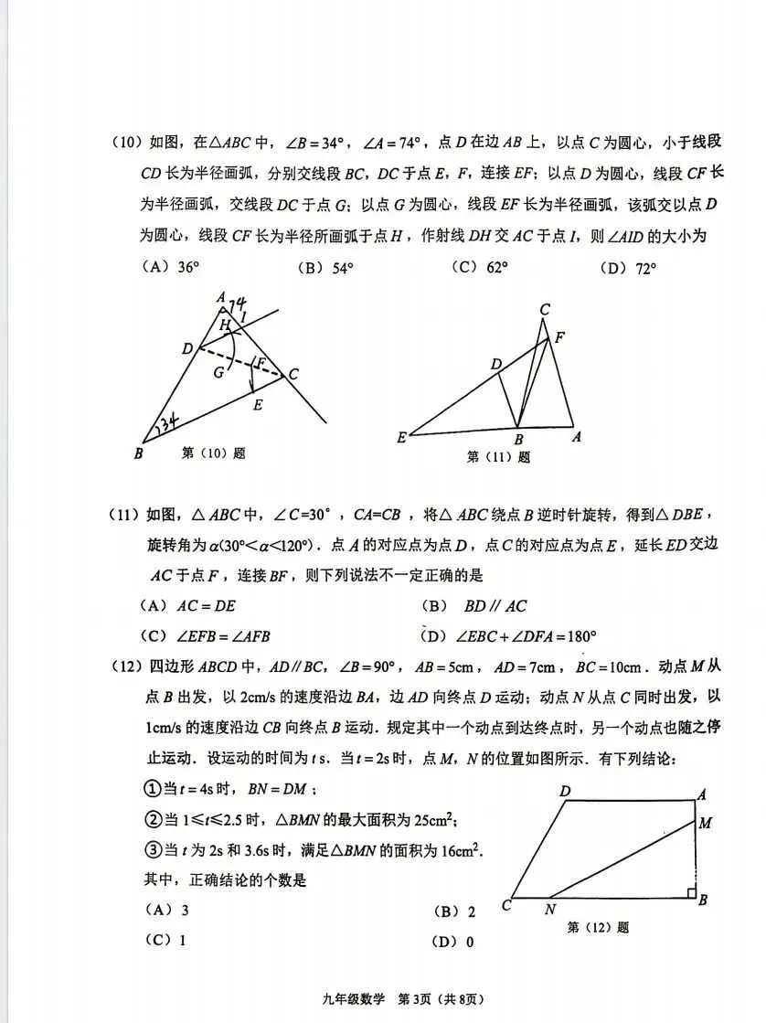 26年滨海新区九年级一模试卷 第3张