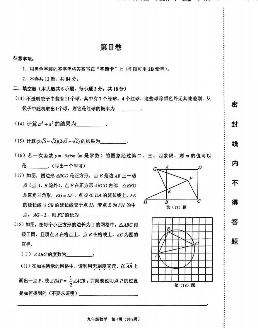 26年滨海新区九年级一模试卷 第4张