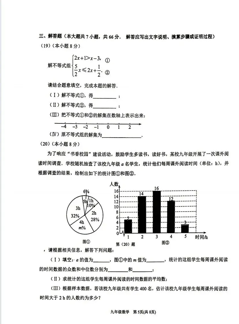 26年滨海新区九年级一模试卷 第5张