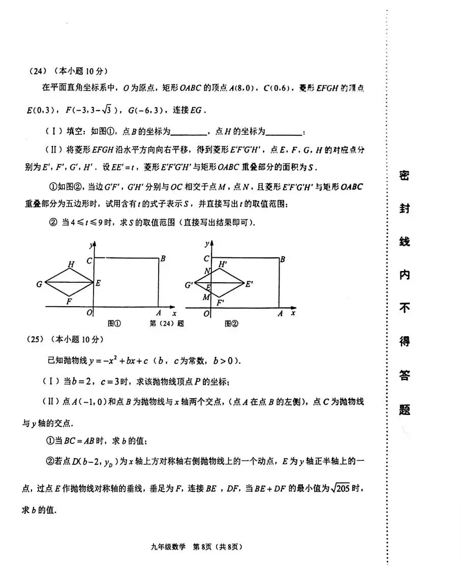 26年滨海新区九年级一模试卷 第8张