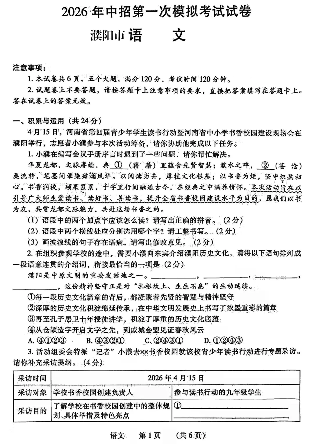 2026年各地市九年级中考一模语文试卷及答案汇总,高清文末下载(开封、南阳、信阳、濮阳、三门峡、许昌、中原名校联考) 第24张