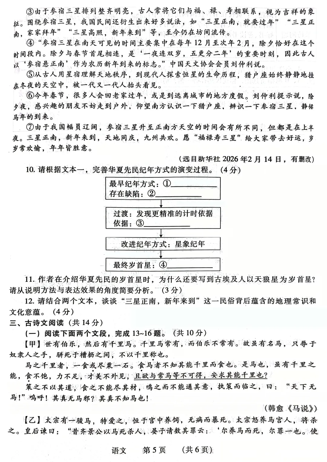 2026年各地市九年级中考一模语文试卷及答案汇总,高清文末下载(开封、南阳、信阳、濮阳、三门峡、许昌、中原名校联考) 第28张