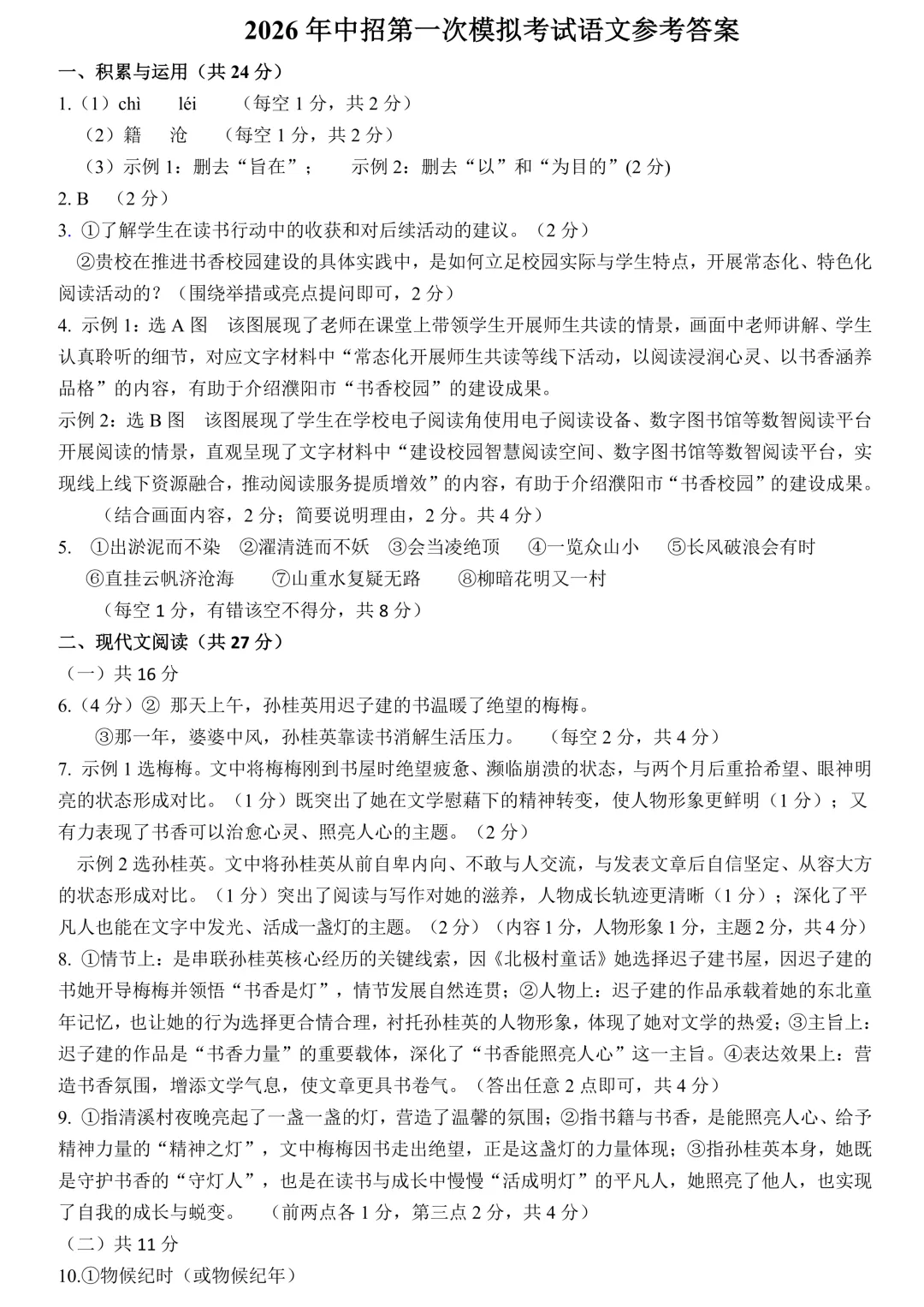 2026年各地市九年级中考一模语文试卷及答案汇总,高清文末下载(开封、南阳、信阳、濮阳、三门峡、许昌、中原名校联考) 第30张