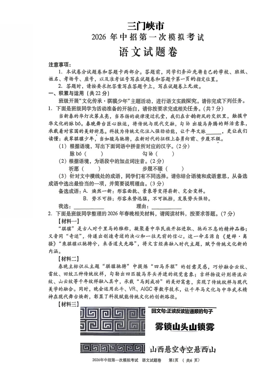 2026年各地市九年级中考一模语文试卷及答案汇总,高清文末下载(开封、南阳、信阳、濮阳、三门峡、许昌、中原名校联考) 第32张