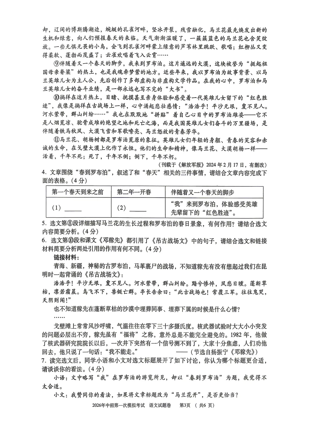 2026年各地市九年级中考一模语文试卷及答案汇总,高清文末下载(开封、南阳、信阳、濮阳、三门峡、许昌、中原名校联考) 第34张