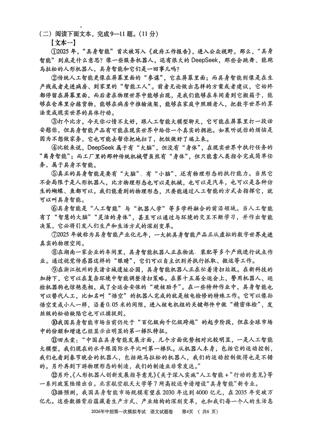 2026年各地市九年级中考一模语文试卷及答案汇总,高清文末下载(开封、南阳、信阳、濮阳、三门峡、许昌、中原名校联考) 第35张