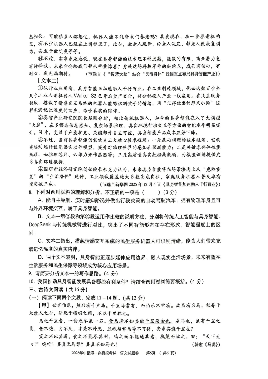 2026年各地市九年级中考一模语文试卷及答案汇总,高清文末下载(开封、南阳、信阳、濮阳、三门峡、许昌、中原名校联考) 第36张