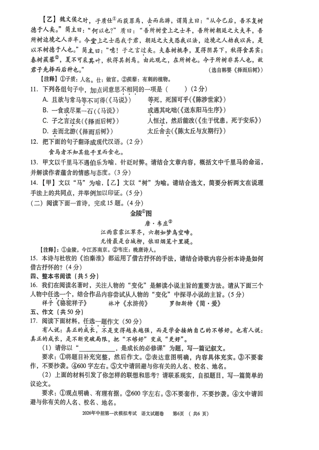 2026年各地市九年级中考一模语文试卷及答案汇总,高清文末下载(开封、南阳、信阳、濮阳、三门峡、许昌、中原名校联考) 第37张