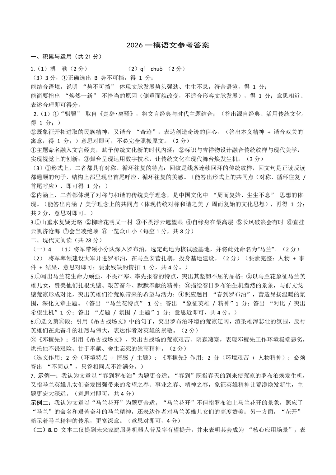 2026年各地市九年级中考一模语文试卷及答案汇总,高清文末下载(开封、南阳、信阳、濮阳、三门峡、许昌、中原名校联考) 第38张