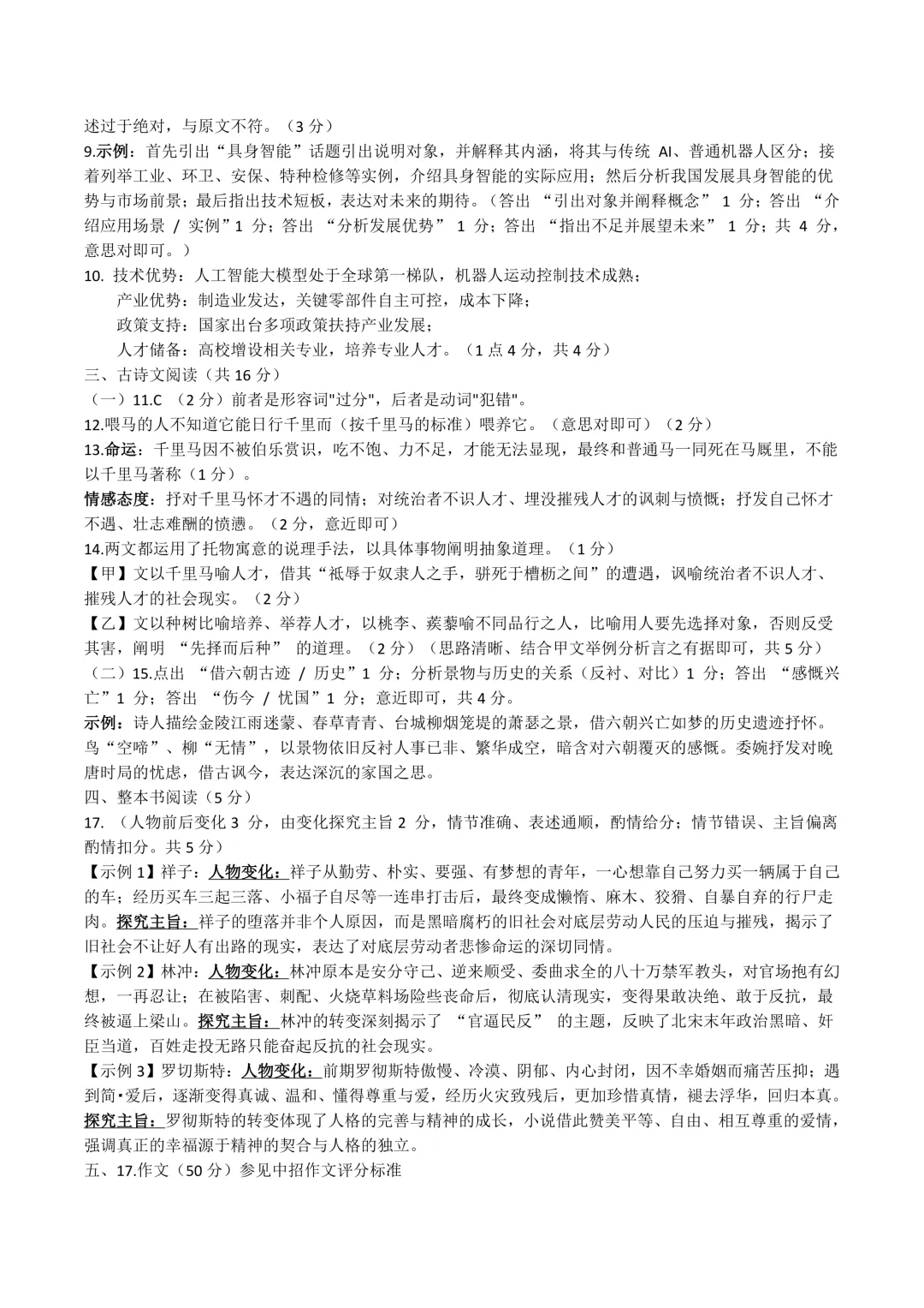 2026年各地市九年级中考一模语文试卷及答案汇总,高清文末下载(开封、南阳、信阳、濮阳、三门峡、许昌、中原名校联考) 第39张