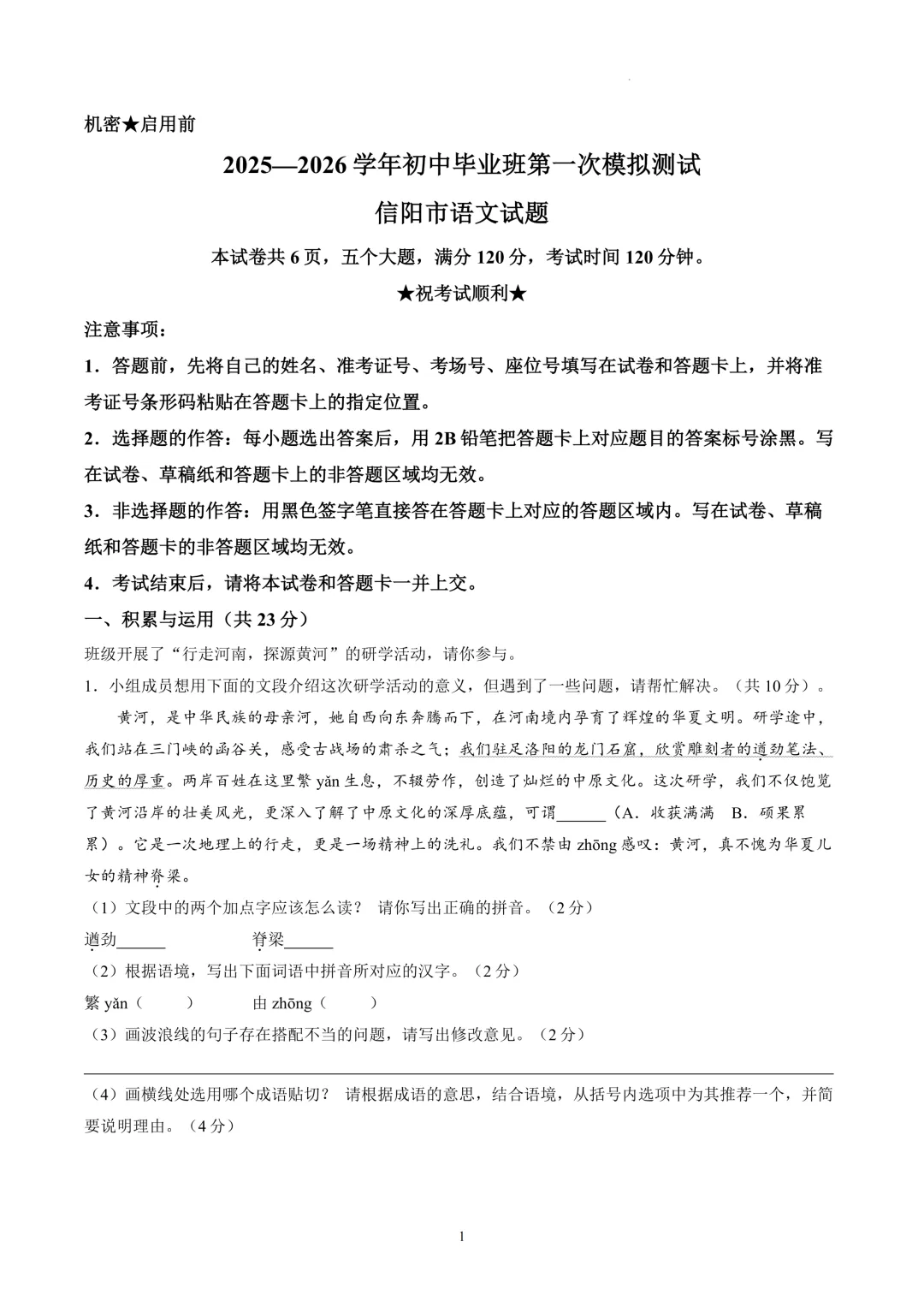 2026年各地市九年级中考一模语文试卷及答案汇总,高清文末下载(开封、南阳、信阳、濮阳、三门峡、许昌、中原名校联考) 第40张