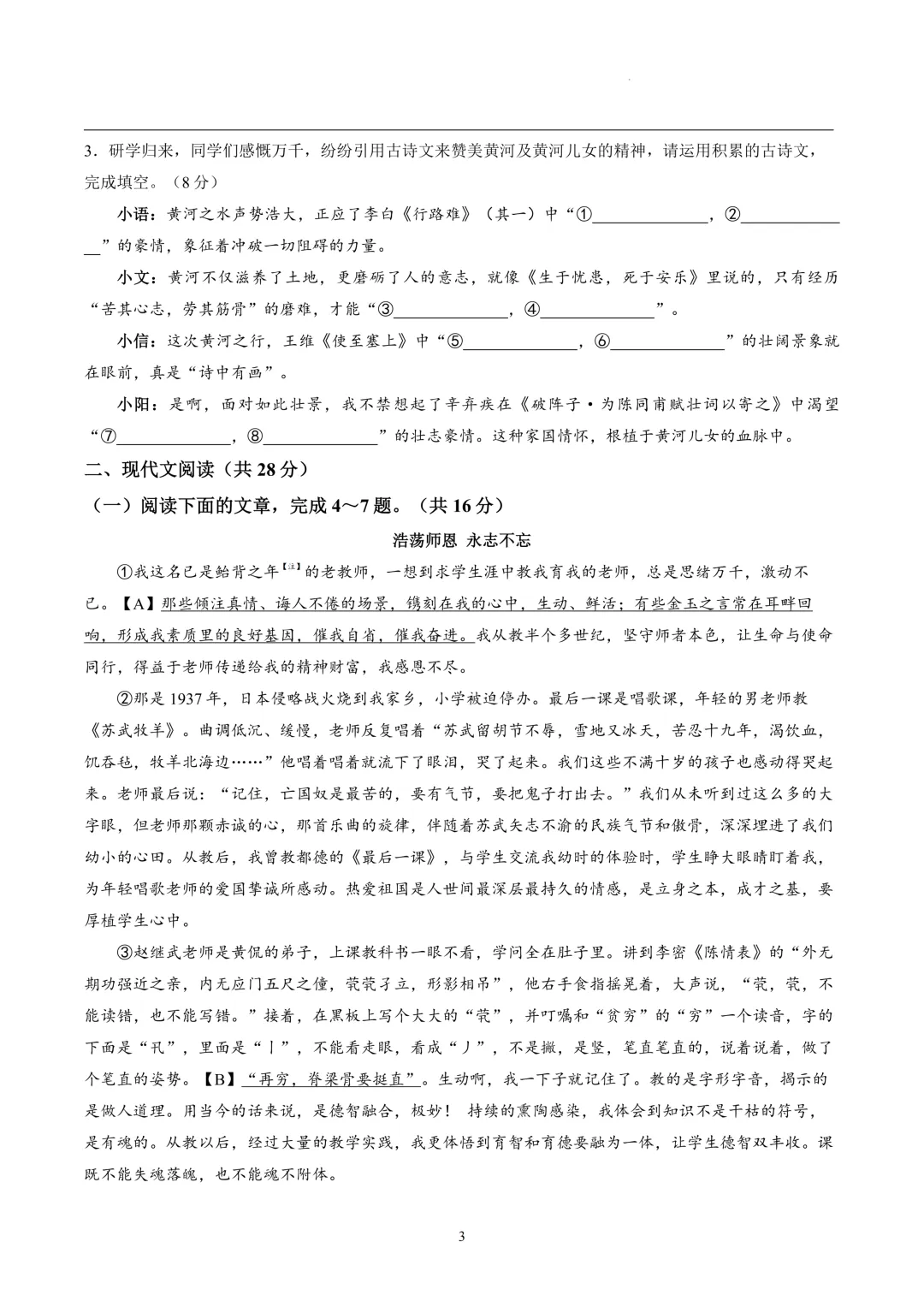 2026年各地市九年级中考一模语文试卷及答案汇总,高清文末下载(开封、南阳、信阳、濮阳、三门峡、许昌、中原名校联考) 第42张