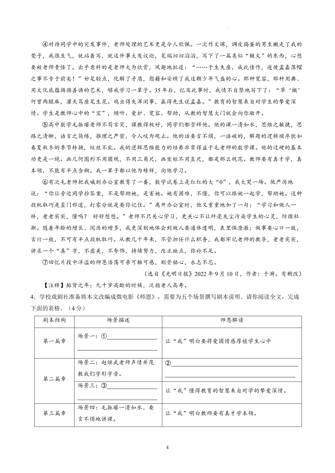 2026年各地市九年级中考一模语文试卷及答案汇总,高清文末下载(开封、南阳、信阳、濮阳、三门峡、许昌、中原名校联考) 第43张