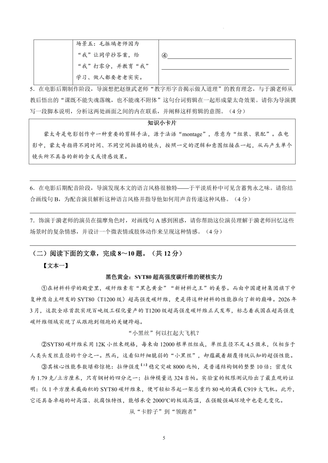 2026年各地市九年级中考一模语文试卷及答案汇总,高清文末下载(开封、南阳、信阳、濮阳、三门峡、许昌、中原名校联考) 第44张