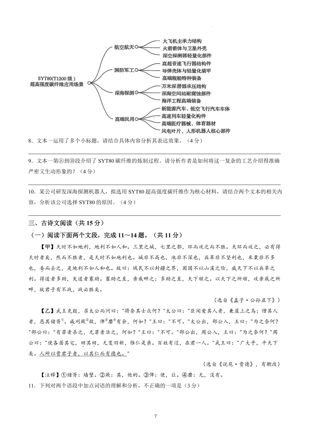 2026年各地市九年级中考一模语文试卷及答案汇总,高清文末下载(开封、南阳、信阳、濮阳、三门峡、许昌、中原名校联考) 第46张