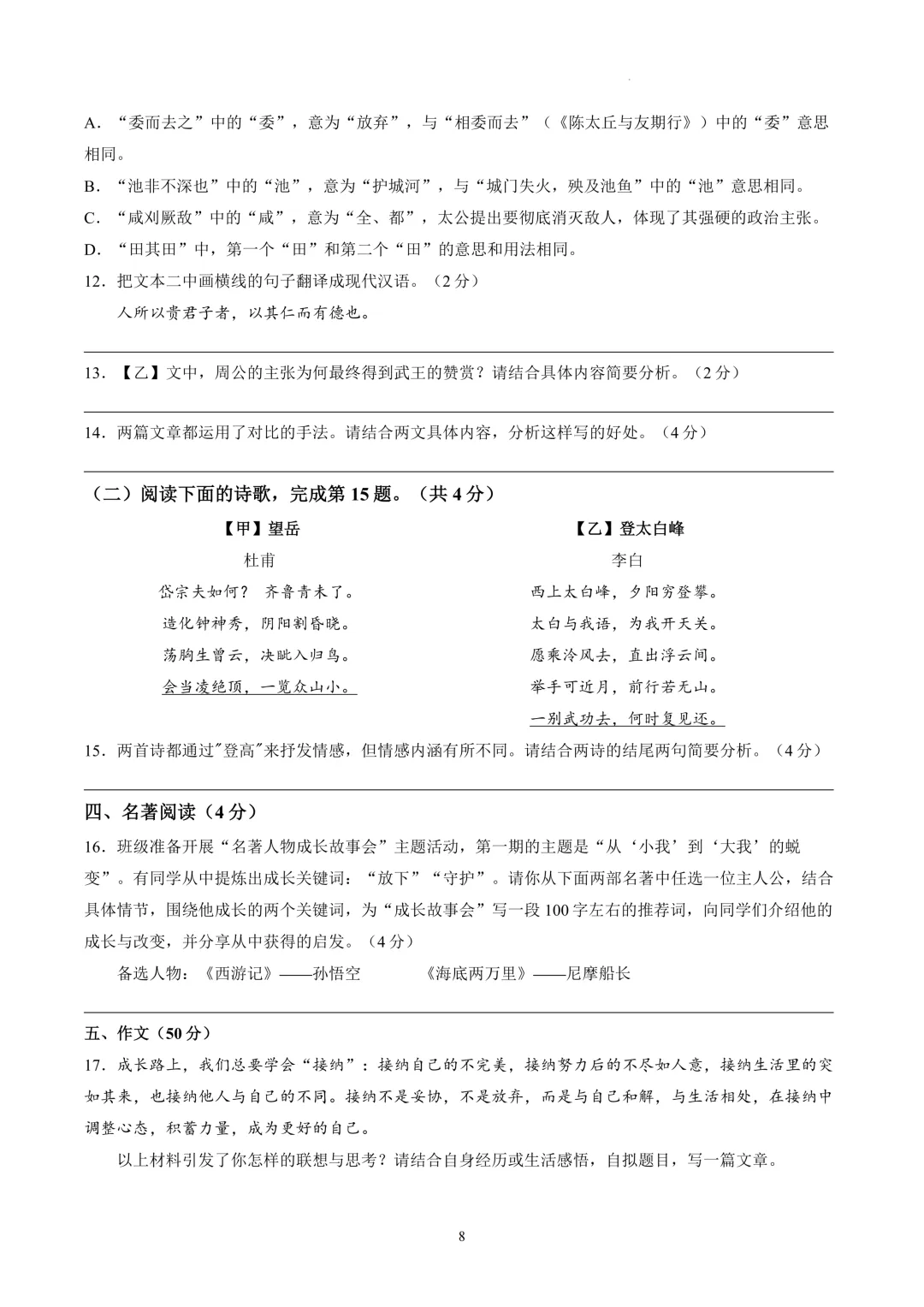 2026年各地市九年级中考一模语文试卷及答案汇总,高清文末下载(开封、南阳、信阳、濮阳、三门峡、许昌、中原名校联考) 第47张