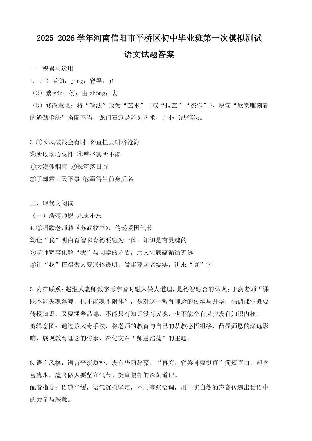 2026年各地市九年级中考一模语文试卷及答案汇总,高清文末下载(开封、南阳、信阳、濮阳、三门峡、许昌、中原名校联考) 第49张