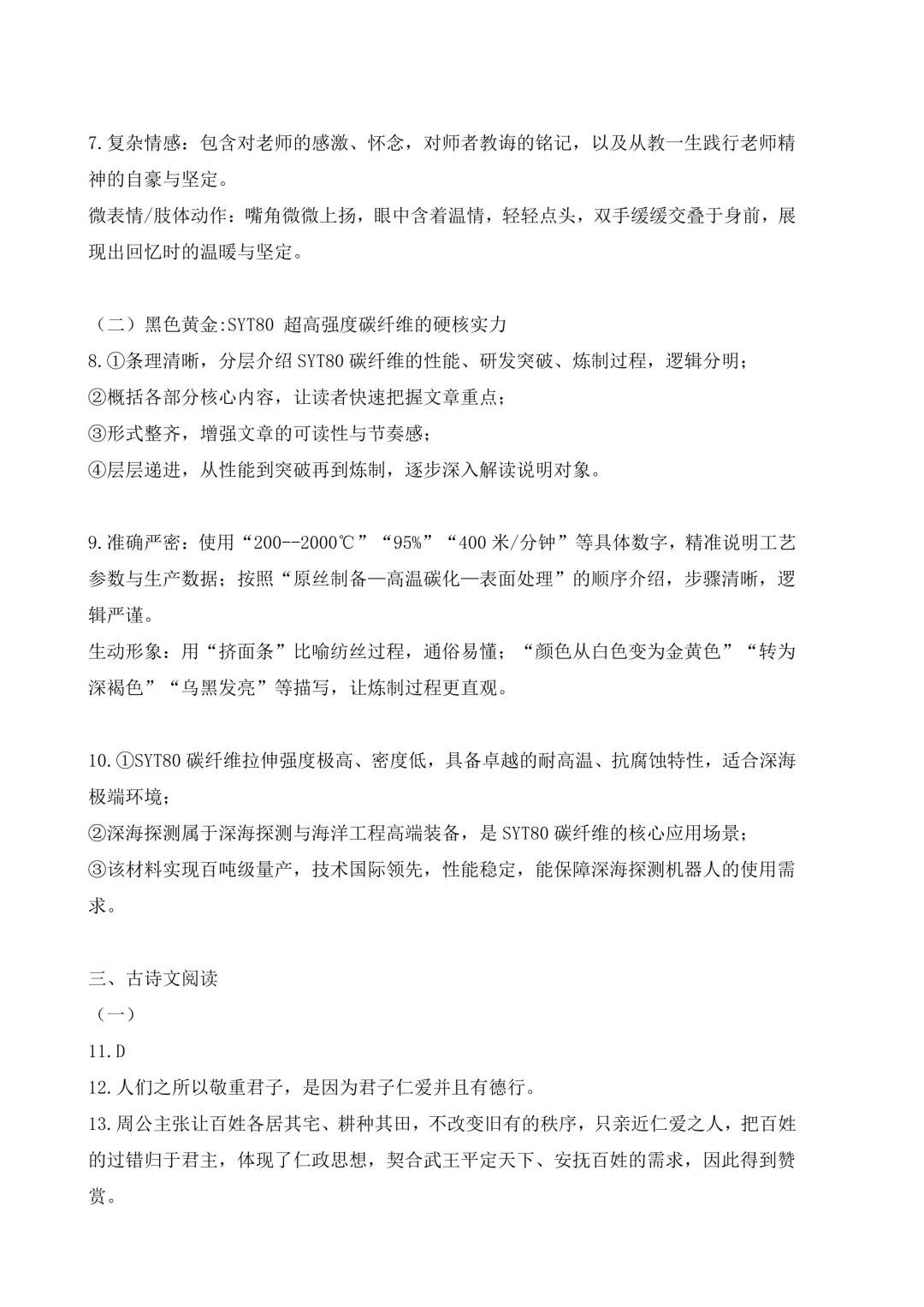 2026年各地市九年级中考一模语文试卷及答案汇总,高清文末下载(开封、南阳、信阳、濮阳、三门峡、许昌、中原名校联考) 第50张