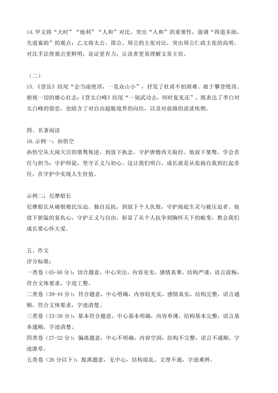 2026年各地市九年级中考一模语文试卷及答案汇总,高清文末下载(开封、南阳、信阳、濮阳、三门峡、许昌、中原名校联考) 第51张
