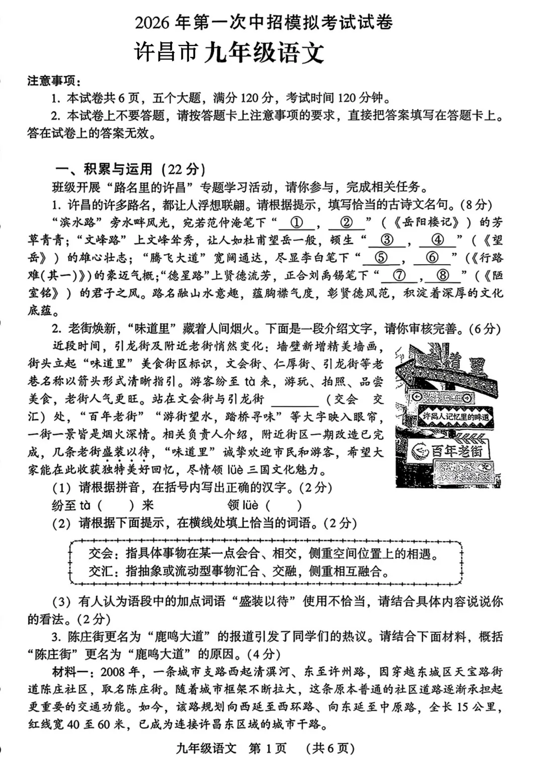 2026年各地市九年级中考一模语文试卷及答案汇总,高清文末下载(开封、南阳、信阳、濮阳、三门峡、许昌、中原名校联考) 第52张