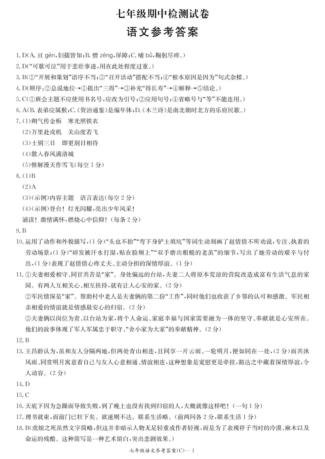 收藏!名校真题速递,2026 年 4 月长沙期中试卷合集! 第11张