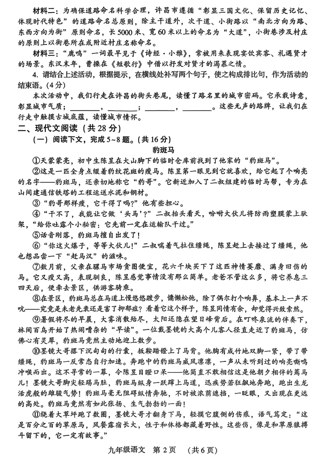 2026年各地市九年级中考一模语文试卷及答案汇总,高清文末下载(开封、南阳、信阳、濮阳、三门峡、许昌、中原名校联考) 第53张