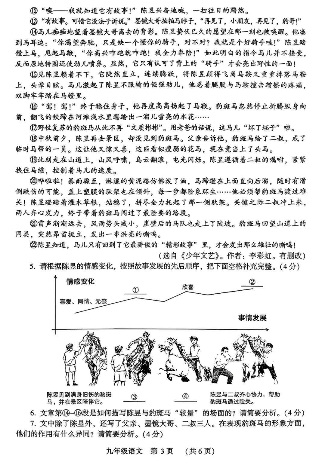 2026年各地市九年级中考一模语文试卷及答案汇总,高清文末下载(开封、南阳、信阳、濮阳、三门峡、许昌、中原名校联考) 第54张