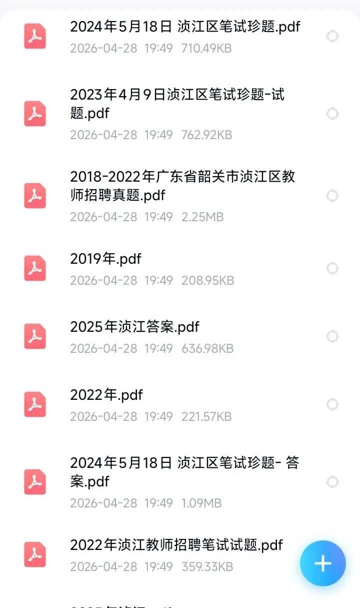 26韶关浈江教招真题18-25年有答案 第1张