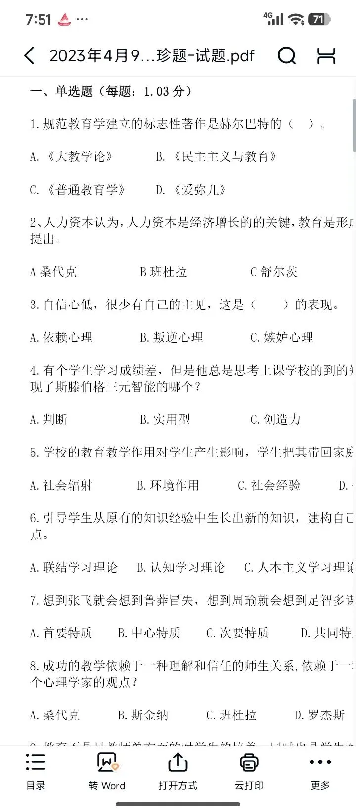 26韶关浈江教招真题18-25年有答案 第2张