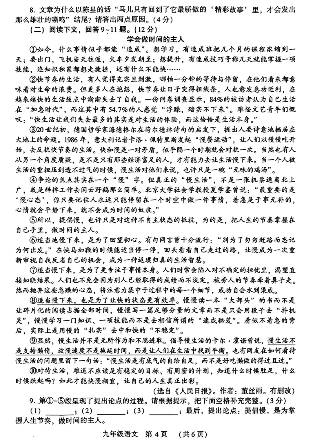 2026年各地市九年级中考一模语文试卷及答案汇总,高清文末下载(开封、南阳、信阳、濮阳、三门峡、许昌、中原名校联考) 第55张