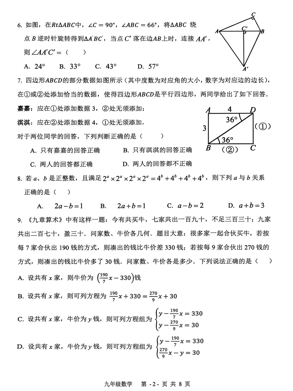 【中考模拟】26年4月廊坊市三河市中考一模数学试卷(文末附下载链接) 第3张